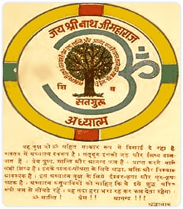 Shri Shraddhanath Ji Maharaj